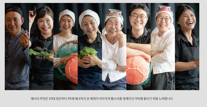 뿔소라를 전세계인의 식탁으로 올리고 싶다는 김하원 대표 (사진: 해녀의부엌 홈페이지)