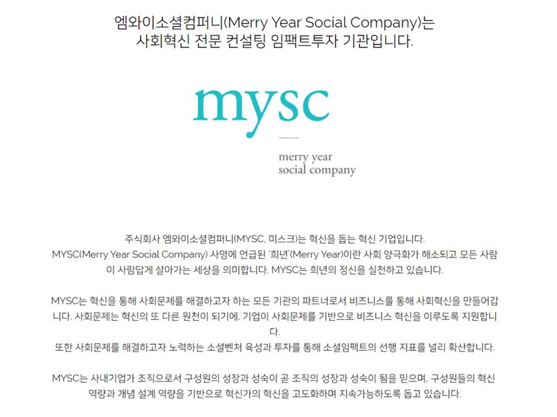 MYSC의 가치관은 활동으로 이어지고 있다. (사진: MYSC 공식 홈페이지)