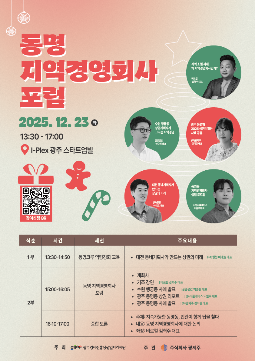 광지주, 동명 지역경영회사 포럼 개최... 지속가능 상권 모델 논의 < 뉴스 < 행사 < 뉴스 < 기사본문 - 비로컬ㅣ지역경제 활성화  생태계를 만듭니다