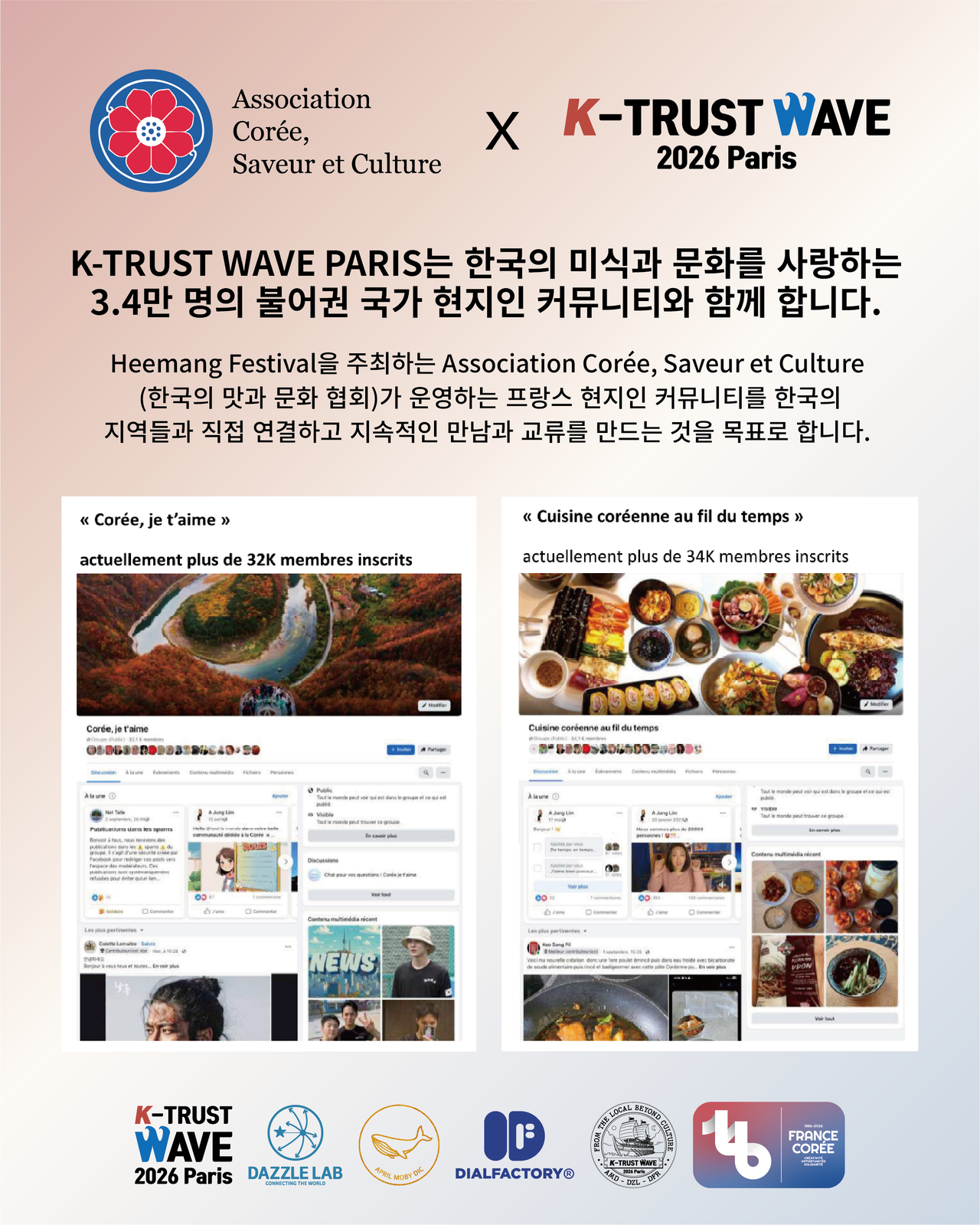 다즐랩·사월의모비딕·다이얼팩토리, 2026년 한불수교140주년 기념 한국–프랑스 지역문화 교류 프로젝트 ‘2026 K-TRUST ...